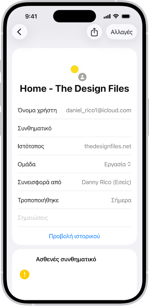 Η εφαρμογή «Συνθηματικά» όπου εμφανίζονται λεπτομέρειες για έναν λογαριασμό, όπως το Όνομα χρήστη, το Συνθηματικό και ο Ιστότοπος.