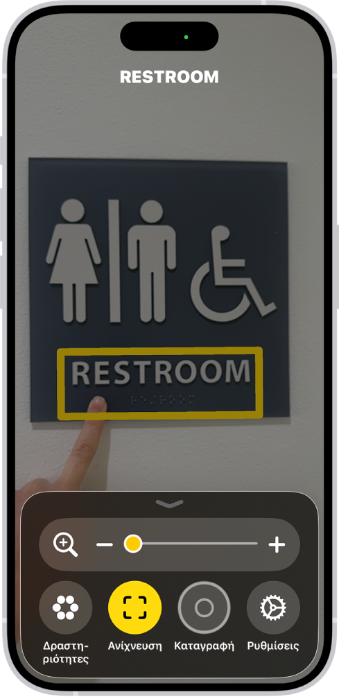 Η εφαρμογή «Μεγέθυνση» που εντοπίζει ένα δάχτυλο το οποίο δείχνει σε κείμενο σε έναν τοίχο.