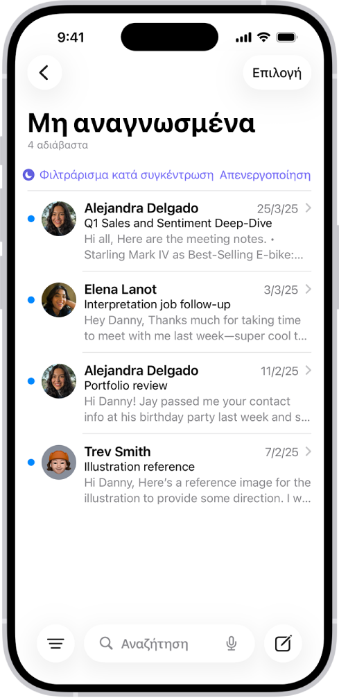 Τα Εισερχόμενα, όπου εμφανίζεται μια λίστα με μηνύματα. Πάνω από τη λίστα μηνυμάτων βρίσκεται η ετικέτα «Φιλτράρισμα κατά συγκέντρωση» και στα δεξιά της ετικέτας εμφανίζεται η «Απενεργοποίηση».