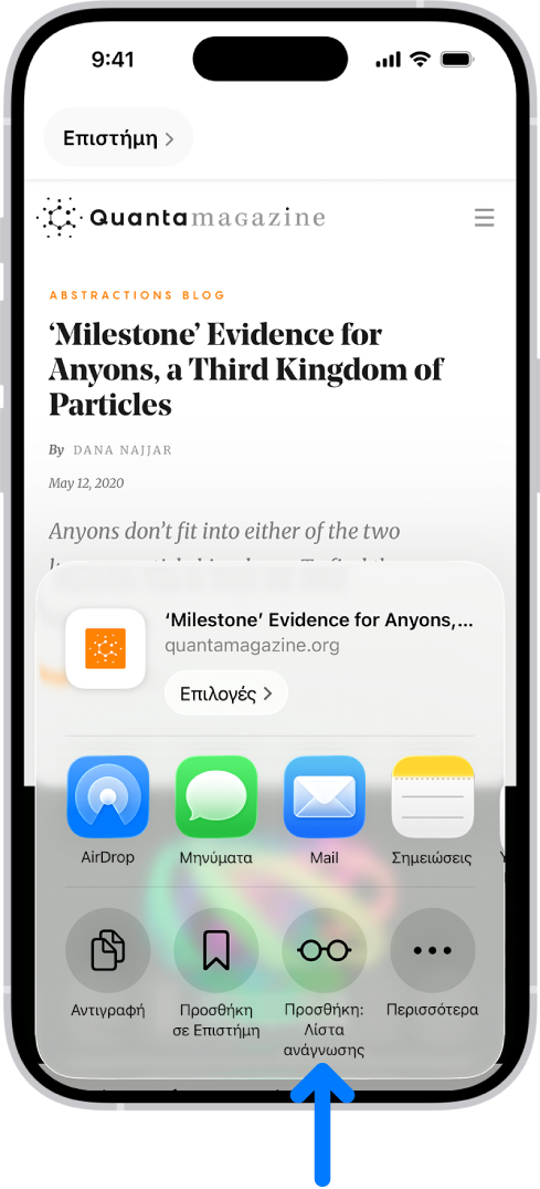 Στο Safari, έχει γίνει άγγιγμα στο κουμπί «Κοινή χρήση» σε μια ιστοσελίδα, το οποίο αποκαλύπτει μια λίστα επιλογών, συμπεριλαμβανομένης της επιλογής «Προσθήκη στη Λίστα ανάγνωσης».