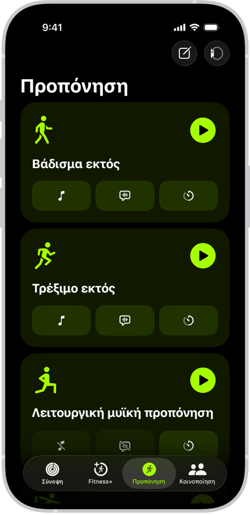 Η οθόνη προπόνησης της Άθλησης όπου φαίνονται τρεις προπονήσεις.