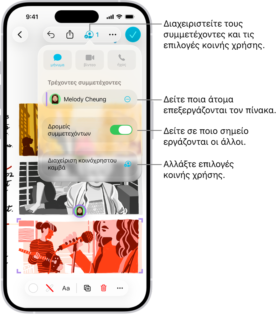 Ένας κοινόχρηστος καμβάς Freeform σε iPhone με ανοιχτό το μενού συνεργασίας.