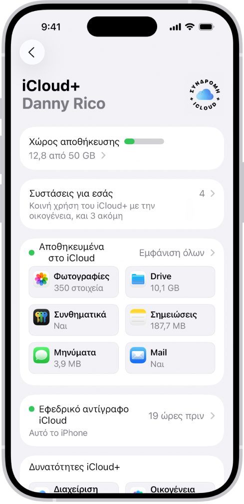 Η οθόνη ρυθμίσεων iCloud όπου φαίνονται ο μετρητής χώρου αποθήκευσης iCloud και μια λίστα εφαρμογών και δυνατοτήτων.