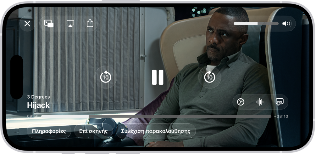 Μια τηλεοπτική εκπομπή αναπαράγεται με ορατά στοιχεία ελέγχου. Τα κουμπιά «Κλείσιμο», «Εικόνα εντός εικόνας», «AirPlay» και «Κοινή χρήση» βρίσκονται πάνω αριστερά. Το ρυθμιστικό έντασης ήχου βρίσκεται πάνω δεξιά. Στο κέντρο, βρίσκονται τα κουμπιά «Μετάβαση πίσω κατά 10 δευτερόλεπτα», «Παύση» και «Μετάβαση μπροστά κατά 10 δευτερόλεπτα». Κάτω στο κέντρο, βρίσκεται ένα ρυθμιστικό που μπορείτε να μετακινήσετε για να προσαρμόσετε τη θέση βίντεο. Ο χρόνος που έχει παρέλθει και ο χρόνος που απομένει εμφανίζονται στις πλαϊνές πλευρές του ρυθμιστικού. Κάτω δεξιά βρίσκονται τα κουμπιά «Πληροφορίες», «Επί σκηνής» και «Συνέχιση παρακολούθησης».
