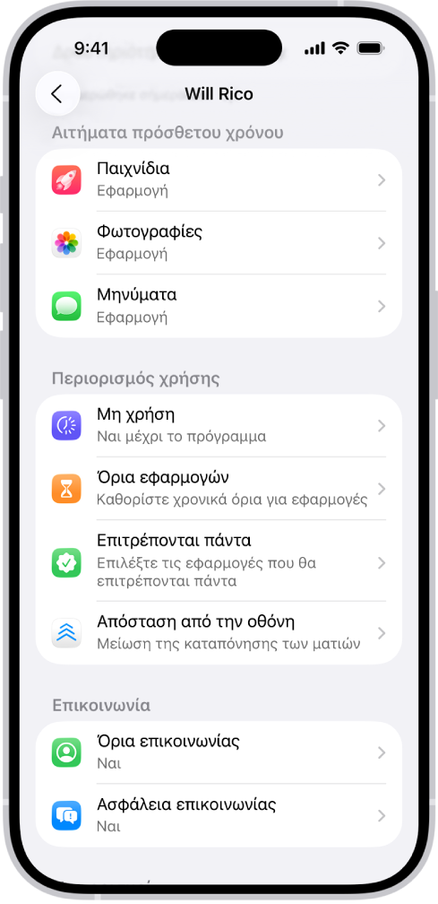 Η οθόνη για ένα παιδί σε μια ομάδα Οικογενειακής κοινής χρήσης, όπου εμφανίζεται μια ενότητα με Αιτήματα πρόσθετου χρόνου.