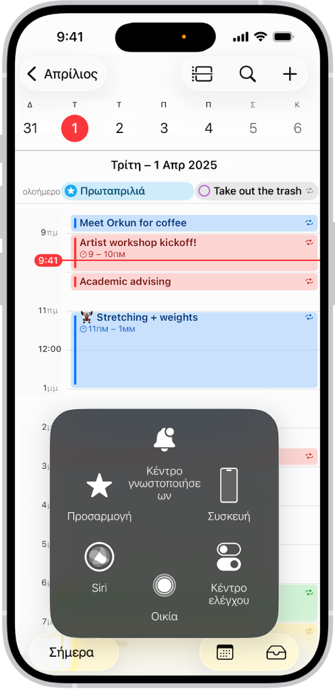 Ένα iPhone με ορατό το μενού του AssistiveTouch, όπου φαίνονται τα στοιχεία ελέγχου για το Κέντρο γνωστοποιήσεων, τη Συσκευή, το Κέντρο ελέγχου, την Οικία, τις Χειρονομίες και την Προσαρμογή.
