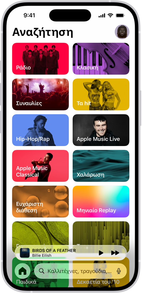 Στο πάνω μέρος της καρτέλας «Αναζήτηση» εμφανίζεται ένα πεδίο αναζήτησης. Από κάτω εμφανίζονται πολλές κατηγορίες μουσικής, όπως «Επιτυχίες» και «Ηχοθεραπεία».