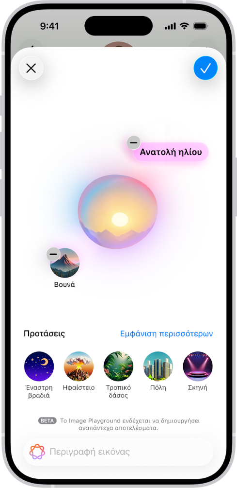 Το παράθυρο «Image Playground» στην εφαρμογή «Μηνύματα» όπου εμφανίζεται ένα δημιουργημένο φόντο.