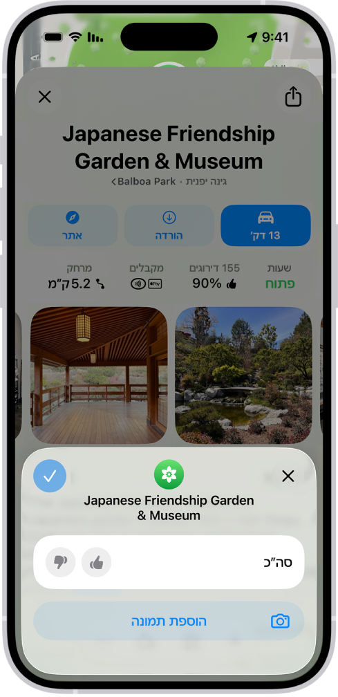 כרטיס מקום עם דירוג כללי של המיקום, תמונות וכפתורים לדירוג המיקום.