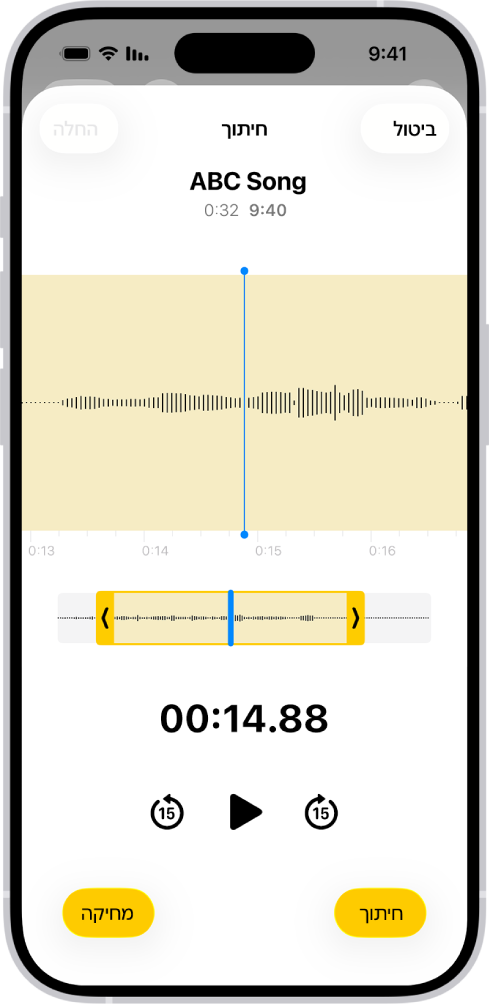 עריכת ההקלטה מתבצעת, כאשר ידיות החיתוך הצהובות מקיפות קטע מתוך צורת הגל של השמע בתחתית המסך. כפתור ״הפעל״ וטיימר להקלטה מופיעים מעל לצורת הגל. ידיות החיתוך מוצגות מתחת לכפתור ״הפעל״. משני צדדי כפתור ההפעלה מופיעים הכפתור ״חיתוך״ (למחיקת קטע ההקלטה שנמצא מחוץ לידיות), והכפתור ״מחיקה״, (למחיקת קטע ההקלטה שנמצא בתוך הידיות).