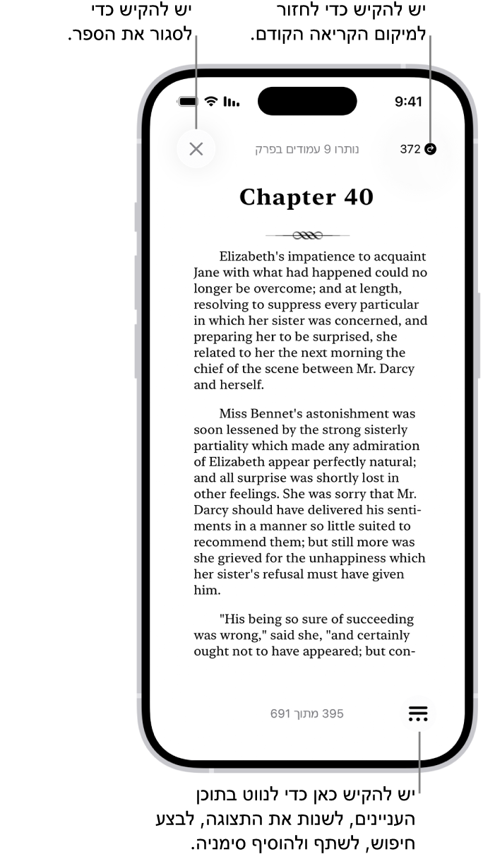עמוד מתוך ספר בתוך היישום ״ספרים״. בראש המסך מופיעים הכפתורים לחזרה אל העמוד שבו התחלת בקריאה ולסגירת הספר. בפינה השמאלית התחתונה של המסך מופיע הכפתור ״תפריט״.