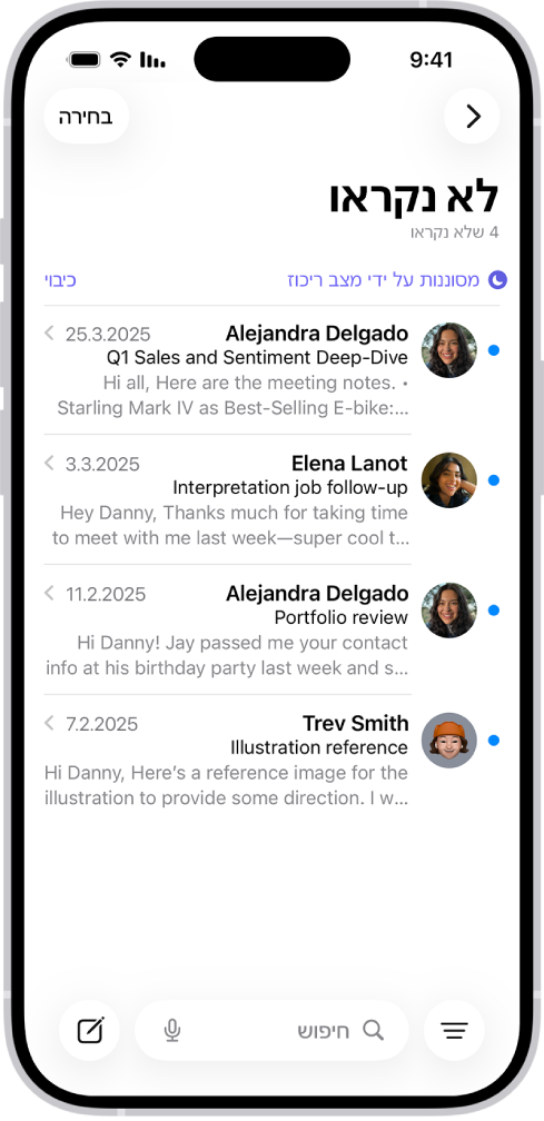תיבת הדואר הנכנס עם רשימה של הודעות. מעל רשימת ההודעות מוצגת התווית ״מסוננת על-ידי מצב ריכוז״ ומימין לרשימה כתוב ״כיבוי״.
