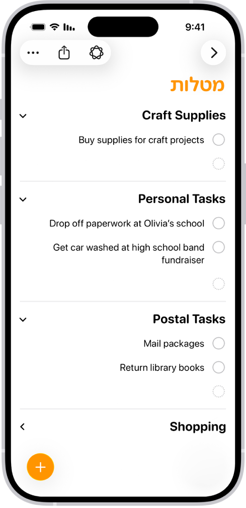 רשימה ביישום ״תזכורות״ מציג תזכורות שסווגו בקטגוריות באופן אוטומטי.