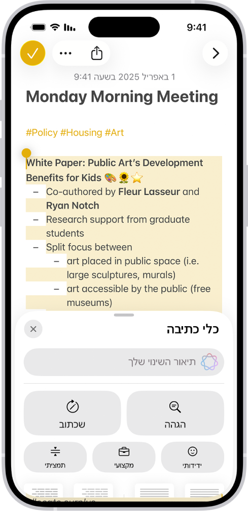 מכשיר iPhone שמציג כתיבה של סיפור ביישום ״פתקים״. בתחתית המסך מופע תיבת הדו-שיח ״כתיבה באמצעות ׳כלי כתיבה׳״ שכולל אפשרויות לתיאור שינוי, לשכתוב, לבחירת הצעות של ChatGPT, ועוד.
