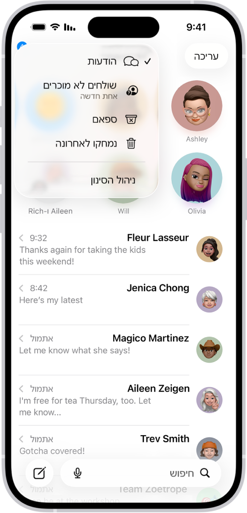 רשימת שיחות ב״הודעות״. כל ההודעות מוצגות, מכיוון שלא נבחר מסנן בתפריט הסינון.