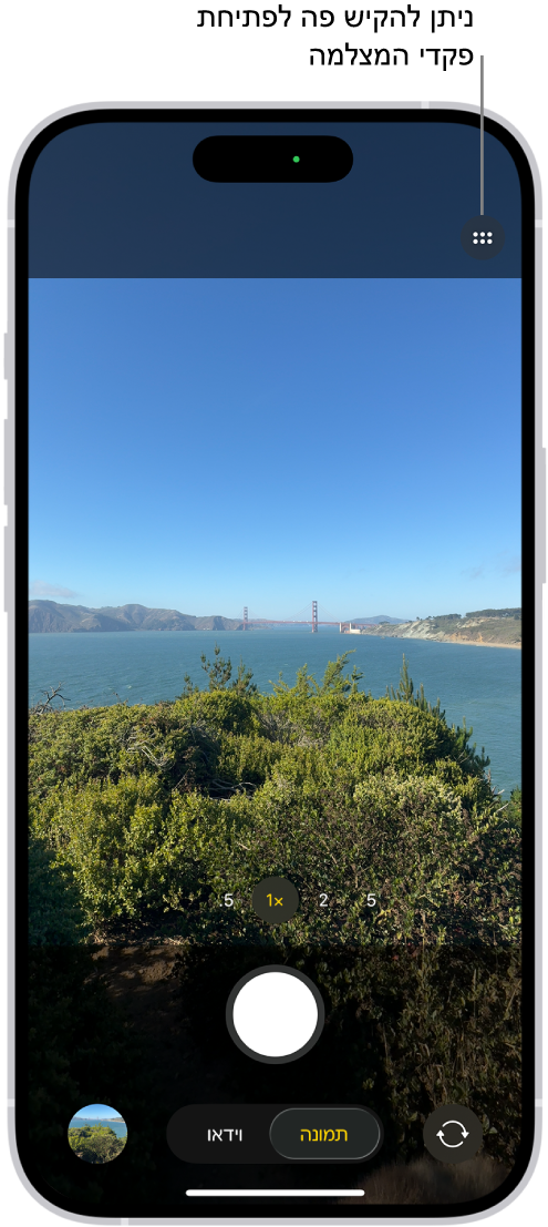 היישום ״מצלמה״ פתוח ובמצב ״תמונות״. הכפתור ״פקדי מצלמה״ נמצא בפינה השמאלית העליונה. הכפתור ״מציג התמונות והסרטים״ נמצא בפינה הימנית התחתונה. כפתור הצילום נמצא למטה במרכז וכפתור ״בורר המצלמות״ נמצא בפינה השמאלית התחתונה.