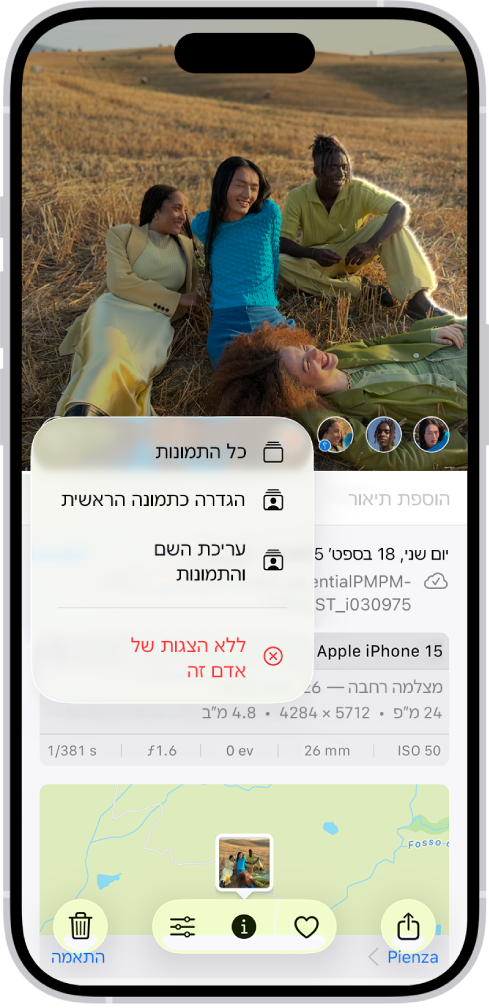 החצי העליון של מסך iPhone מציג תמונה פתוחה ביישום ״תמונות״. בפינה הימנית התחתונה של התמונה מופיעים הפנים של האנשים שמופיעים בתמונה. לצד אחד הפנים מופיע סימן שאלה. תפריט של אפשרויות כולל, מלמעלה למטה: ״כל התמונות״, ״הפיכה לתמונה הראשית״, ״עריכת שמות ותמונות״ ו״ללא הצגות של אדם זה״.