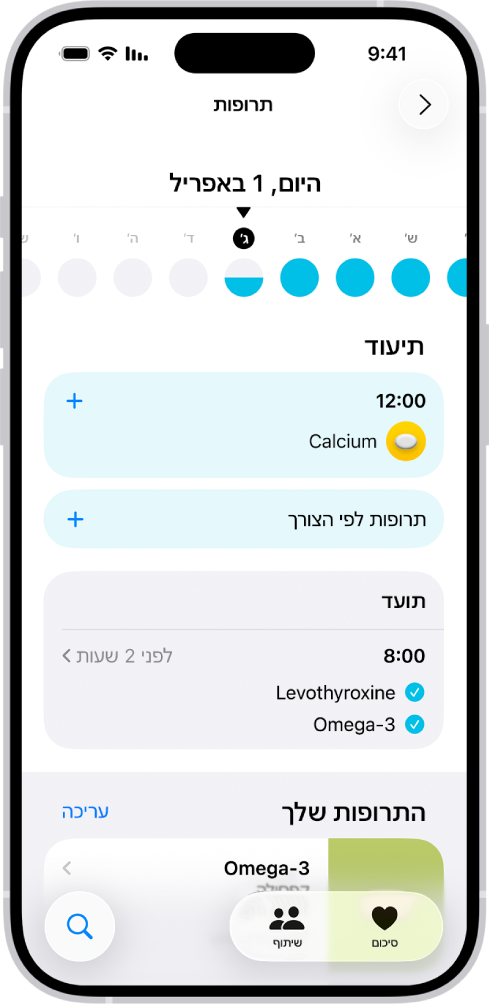 החלון ״תרופות״ ביישום ״בריאות״ מציג את התאריך ויומן רישום עבור תרופות.