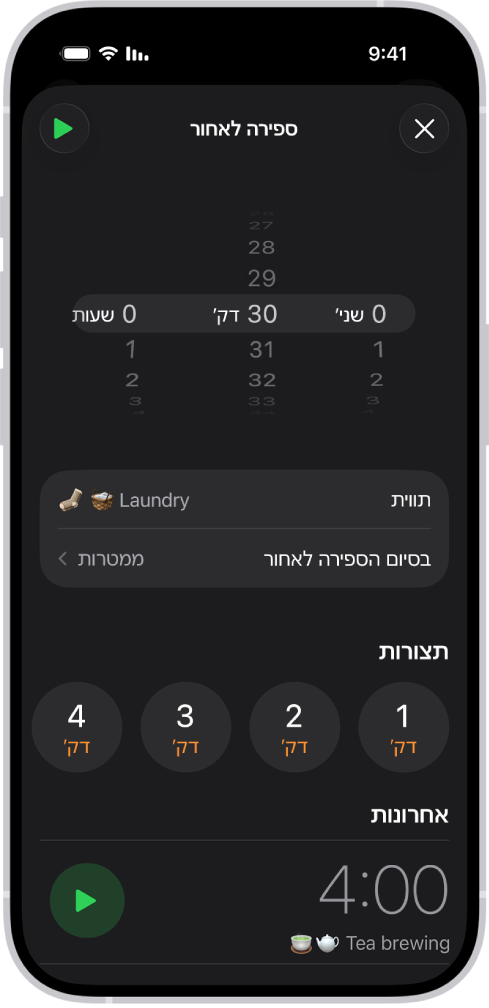 מסך להוספת ספירה לאחור, שבו מופיעים ההגדרות להגדרת ספירה לאחור וכפתור להפעלת ספירה לאחור שנוצרה לאחרונה.
