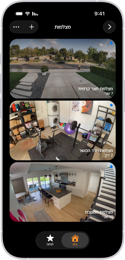 מסך המצלמה שמציגה שלוש תמונות משלוש מצלמות אבטחה: החצר הקדמית, חדר הכושר הביתי והמטבח. מתחת לשם של כל מצלמה מופיע הזמן שחלף מאז עדכון התמונה. לדוגמה, במצלמה של החצר הקדמית מצוין שהתמונה עודכנה לאחרונה לפני 7 שניות.