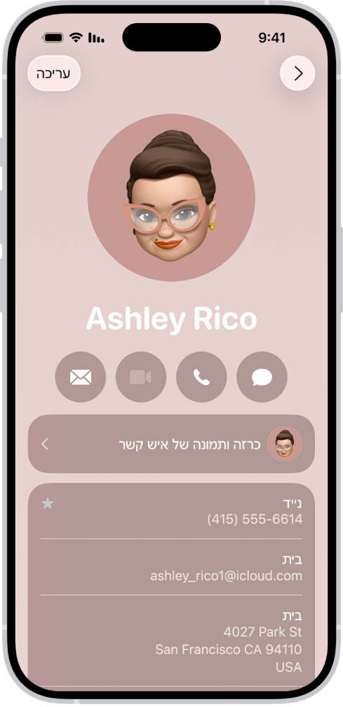 כרטיס איש קשר ביישום ״אנשי קשר״.