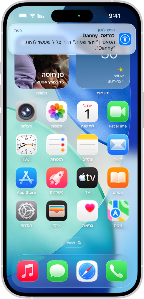 מוצג עדכון ב-iPhone שמציין ש״זיהוי שמות״ זהה צליל שעשוי להיות שם.