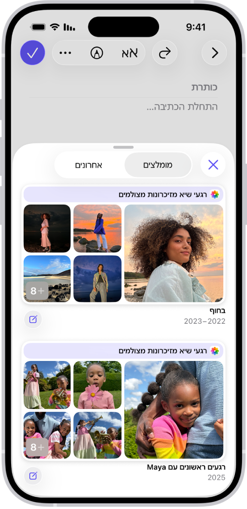 מסך ביישום ״יומן״ שמציג רגעי שיא בתמונות כהצעות לכתיבה ביומן.