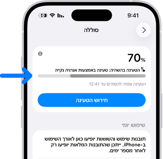 כרטיס פרטי הטעינה בהגדרות ״סוללה״ ב-iPhone. הכרטיס מציג רמת טעינה של 70% ואת ההודעה: ״הטעינה בהמתנה: טעינה באמצעות אנרגיה נקייה״. הטעינה מתוזמנת להסתיים עד השעה 12:41, עם האפשרות ״חידוש הטעינה״.