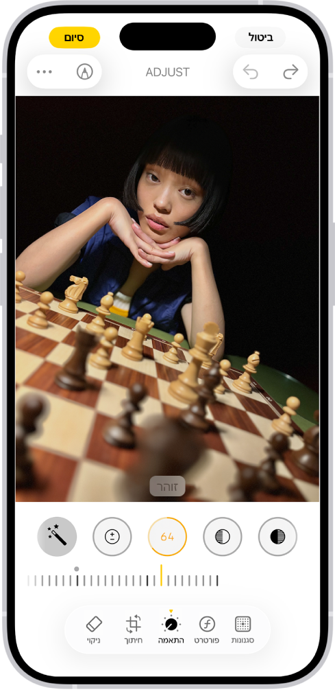 המסך ״עריכה״ עם תמונה במרכזו. בתחתית המסך מימין לשמאל מופיעים הכפתורים ״סגנונות״, ״פורטרט״, ״התאמה״, ״חיתוך״ ו״ניקוי״. הכפתור ״התאמה״ נבחר ויש מחוון להתאמת רמות הזוהר של התמונה. הכפתור ״ביטול״ נמצא בפינה הימנית העליונה של המסך והכפתור ״סיום״ מופיע בפינה השמאלית העליונה.