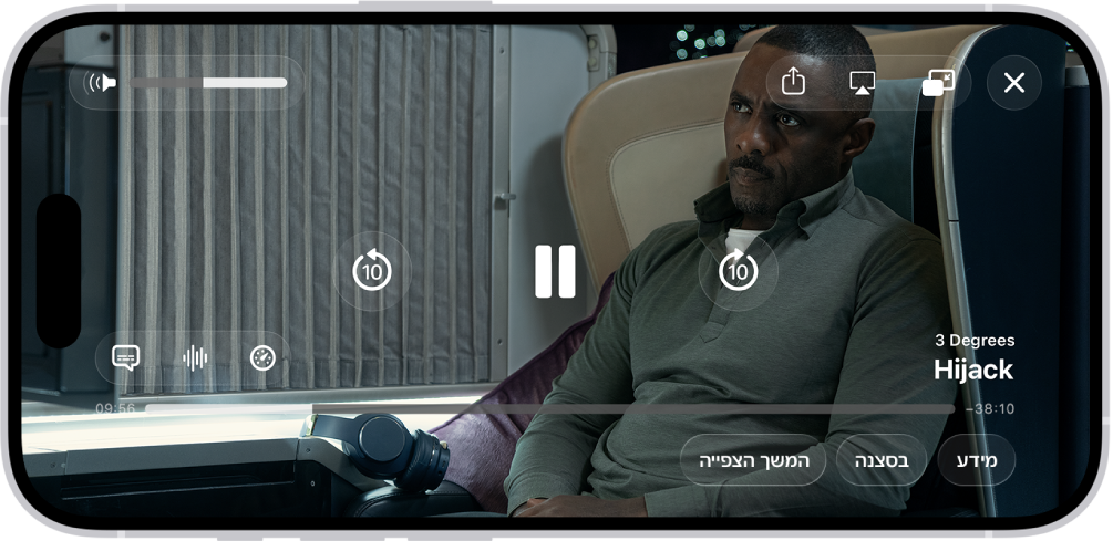 רואים תוכנית טלוויזיה שמתנגנת ופקדים גלויים במסך. הכפתורים ״סגירה״, ״AirPlay״ ו״לשתף״ נמצאים למעלה מימין. מחוון עוצמת הקול מופיע למעלה מימין. במרכז מופיעים כפתורים לדילוג 10 שניות אחורה, להשהיה ולדילוג 10 שניות קדימה. לאורך החלק התחתון במרכז מופיע מחוון שאפשר לגרור כדי לשנות את מיקום הווידאו; הזמן שחלף והזמן שנותר מופיעים בכל אחד מצדי המחוון. בקצה התחתון מופיעים הכפתורים ״פרטים״, ״בסצנה״ ו״המשך הצפייה״.