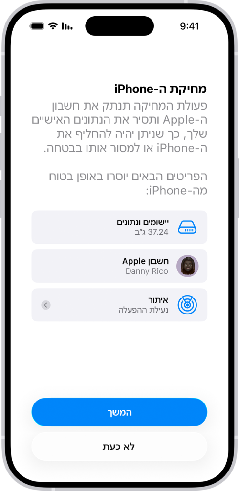 המסך של ״מחיקת ה-iPhone״.