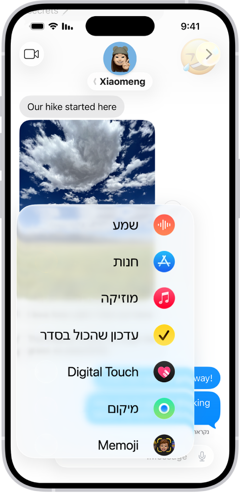 התפריט ״הוספה״ מוצג ב״הודעות״ ב-iPhone ובו מופיעים כמה מאפיינים של iMessage: הודעות קוליות, ה-App Store, תמונות GIF, ״עדכון שהכול בסדר״, Digital Touch, שיתוף מיקום ו-Memoji.