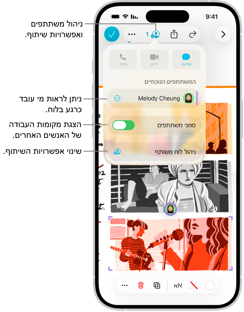 לוח Freeform משותף ב-iPhone שבו התפריט ״שיתוף פעולה״ פתוח.