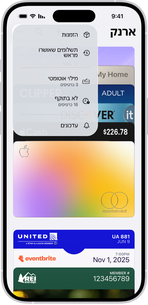 כרטיס אשראי ביישום ״ארנק״.