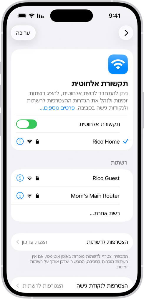 חלון האפשרויות של ״אינטרנט אלחוטי״ בתוך ״הגדרות״. הרשת האלחוטית מופעלת ורשת מסוימת נבחרה.