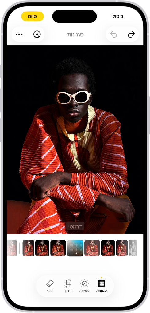המסך ״עריכה״ עם תמונה במרכזו. בתחתית המסך מימין לשמאל מופיעים הכפתורים ״סגנונות״, ״התאמה״, ״חיתוך״ ו״ניקוי״. הכפתור ״סגנונות״ נבחר. מתחת לתמונה מופיעות אפשרויות הסגנון השונות. הסגנון ״דרמטי״ נבחר. הכפתור ״ביטול״ נמצא בפינה הימנית העליונה של המסך והכפתור ״סיום״ מופיע בפינה השמאלית העליונה.
