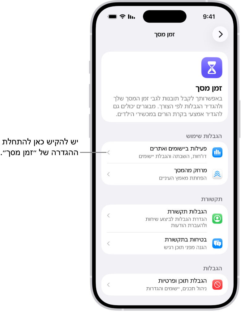 המסך להגדרת ״זמן מסך״, שמציג הקשה על הכפתור ״פעילות ביישומים ואתרים״.
