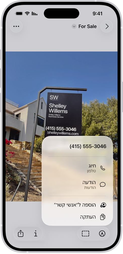 תמונת שלט של סוכנת נדל״ן, שבו מודגש מספר הטלפון. מספר הטלפון מופיע בתפריט מעל האפשרויות ״שיחה״, ״הודעה״, ״הוספה לאנשי קשר״ ו״העתקה״.