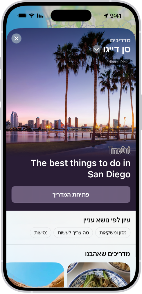 היישום ״מפות״ מציג מדריך על מיקומים תת-ימיים.