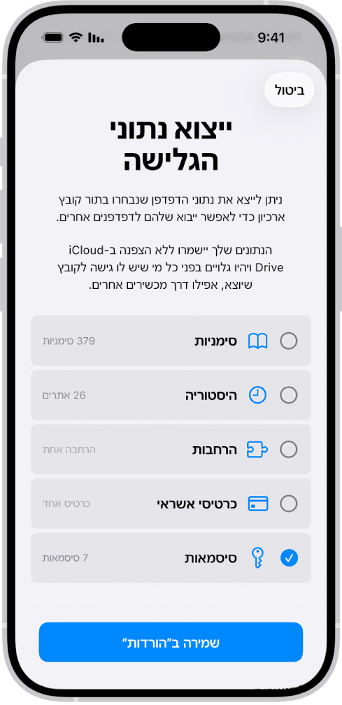 המסך ״ייצוא נתוני גלישה״ שבה מסומנת האפשרות ״סיסמאות״ עבור ייצוא למנהל סיסמאות אחר.