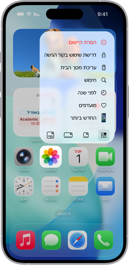 מסך שבו מתבצע החלפת אייקון של יישום בווידג׳ט במסך הבית. ניתן לגעת ארוכות באייקון של היישום כדי לפתוח רשימה של אפשרויות, ואז להקיש על האייקונים הקטנים שמייצגים את גדלי הווידג׳טים שאפשר לבחור עבור הווידג׳ט החדש.