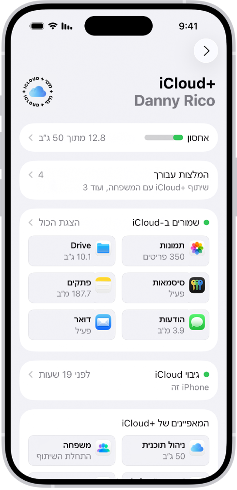 מסך ההגדרות של iCloud מציג את מד האחסון של iCloud ואת רשימת היישומים והתכונות.