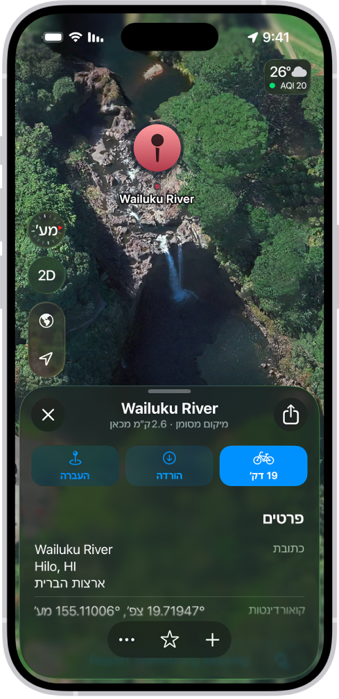 מפה המציגה סיכה שהונחה בפארק. מתחתיו יש כפתורים כדי לקבל הוראות הגעה לסיכה, להורדת הסביבה הקרובה של הסיכה או להזזת הסיכה.