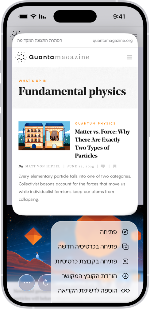 תצוגה מקדימה אתר ואחריה רשימה של פעולות אפשריות: ״פתיחה״, ״פתיחה בכרטיסיה חדשה״, ״פתיחה בקבוצת כרטיסיות״, ״הורדת קבץ מקושר״ ו״הוספה לרשימת הקריאה״.