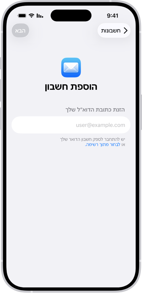 המסך ״הוספת חשבון״ עם שדה להזנת כתובת הדוא״ל.