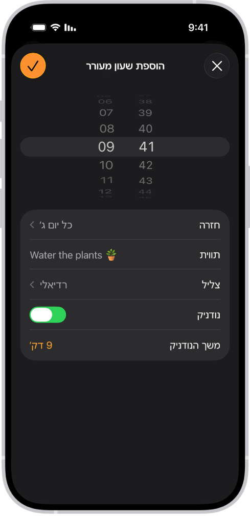 סך לעריכת שעון מעורר, עם הגדרות לשינוי שעת השעון המעורר, בחירה אם השעון המעורר חוזר, הוספת תווית, בחירת צליל שעון מעורר, הפעלת נודניק ושינוי משך הנודניק.