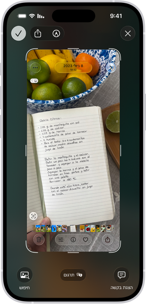 מסך צילומי המסך מציג את הכפתורים הבאים למעלה מימין לשמאל: ״סגירת החלון״, ״סימון״, ״שיתוף״ ו״סיום״. לאורך תחתית המסך, מימין לשמאל, מופיעים הכפתורים ״בקשה״, ״תרגום״ ו״חיפוש״.