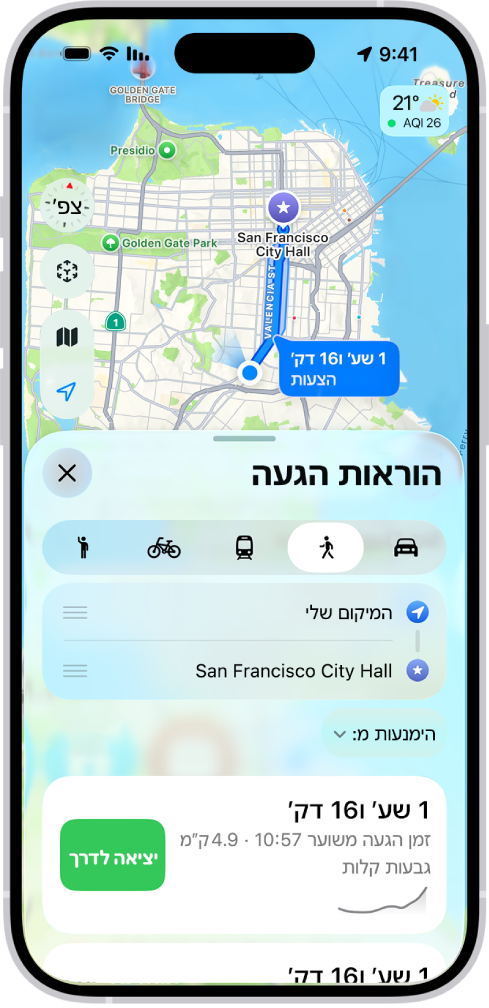 מפה שמציגה מסלול הליכה. כרטיס המסלול בתחתית המסך מספק פרטים על המסלול, כולל משך הנסיעה והפרשי הגובה במסלול. כפתור ״יציאה לדרך״ מופיע משמאל לפרטים.