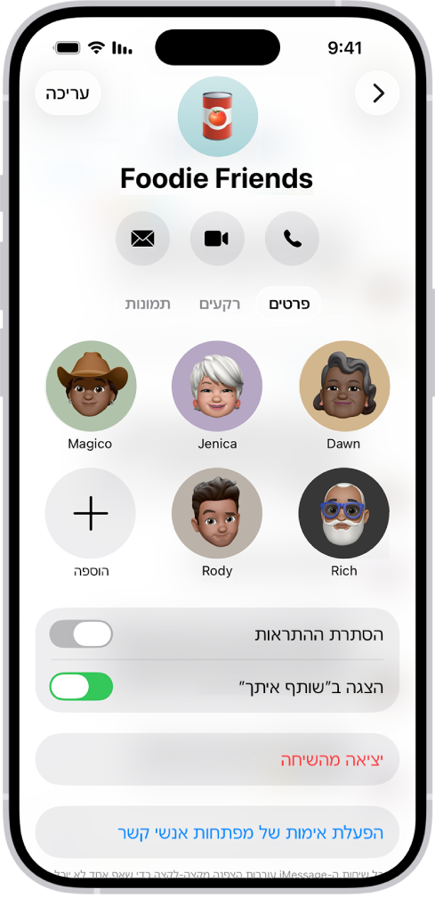 פרטי השיחה של קבוצה.