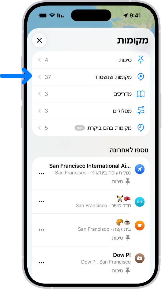 המסך ״מקומות״ ביישום ״מפות״, שמציג רשימה של קטגוריות של מקומות כמו ״סיכות״, ״מקומות שמורים״ ו״מדריכים״. מתחת לרשימה, המקטע ״נוספו לאחרונה״ מפרט מיקומים שהוצגו.